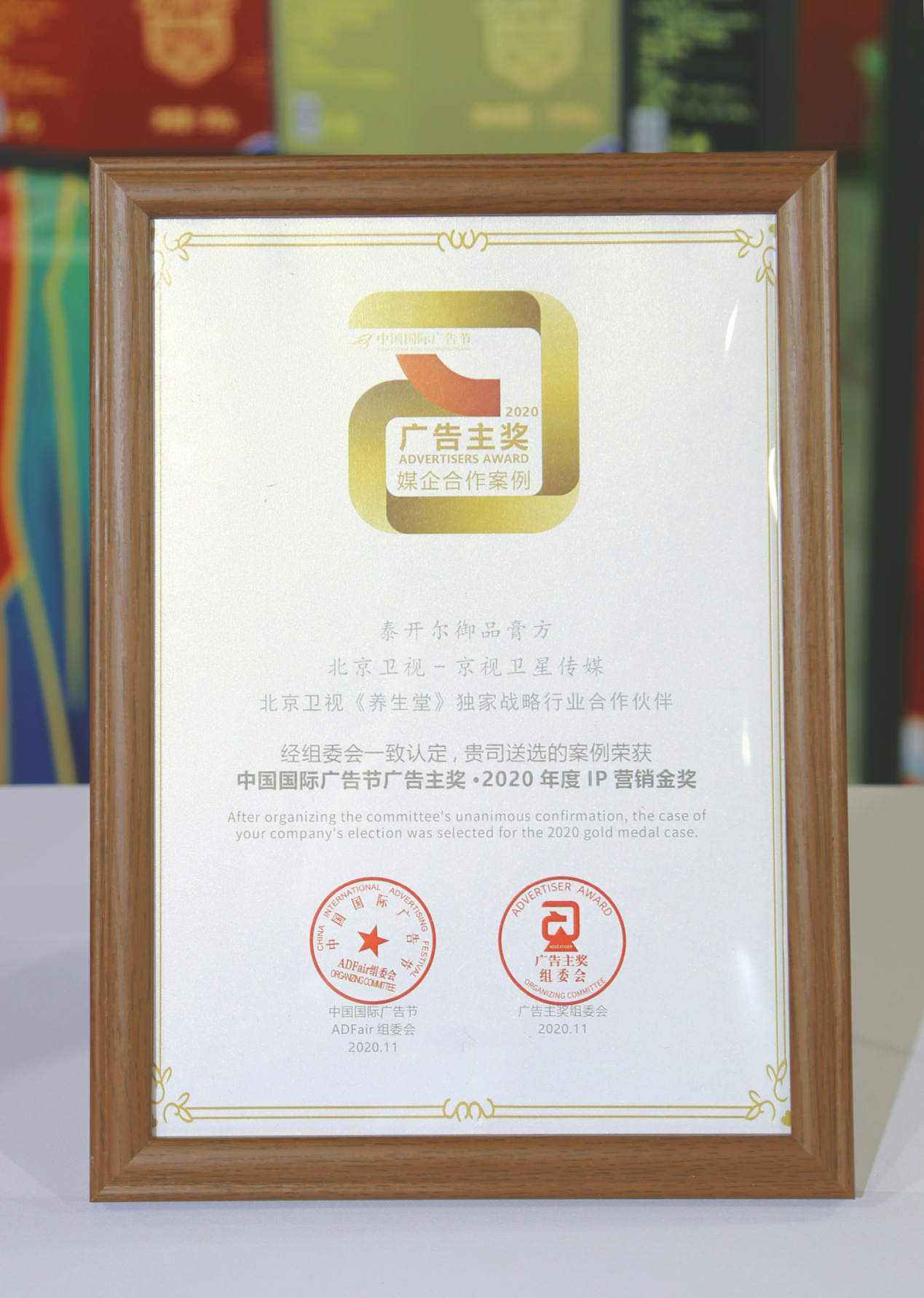 御品膏方荣获中国国际广告节IP营销金奖，媒企融合共赢未来