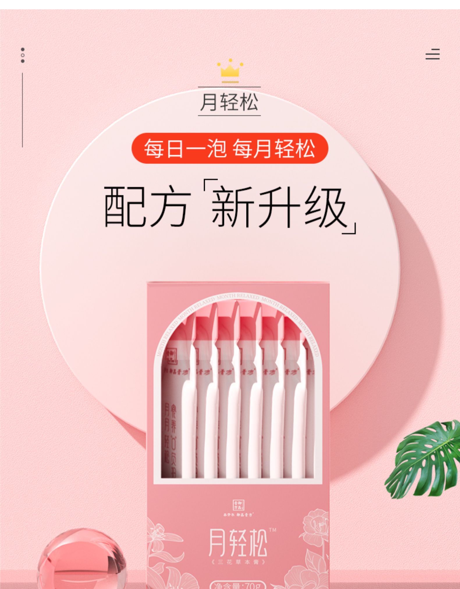 御品膏方月輕松(圖1)