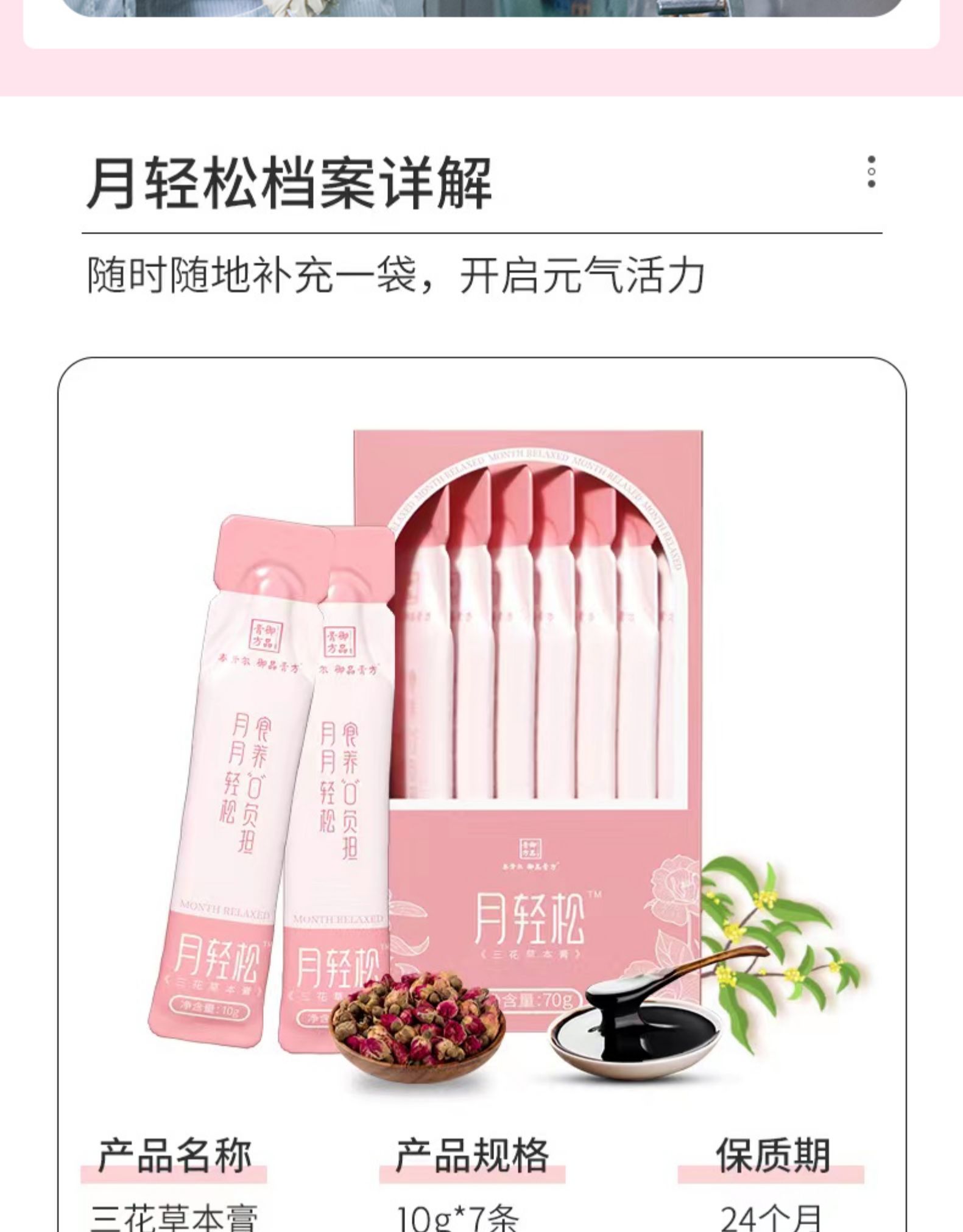 御品膏方月輕松(圖13)